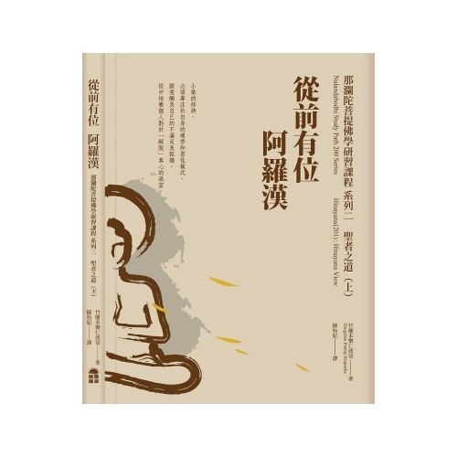 從前有位阿羅漢