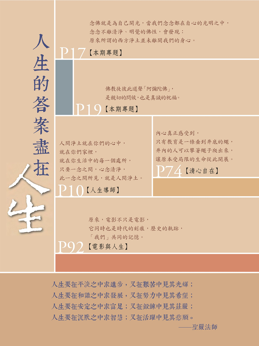 人生精句