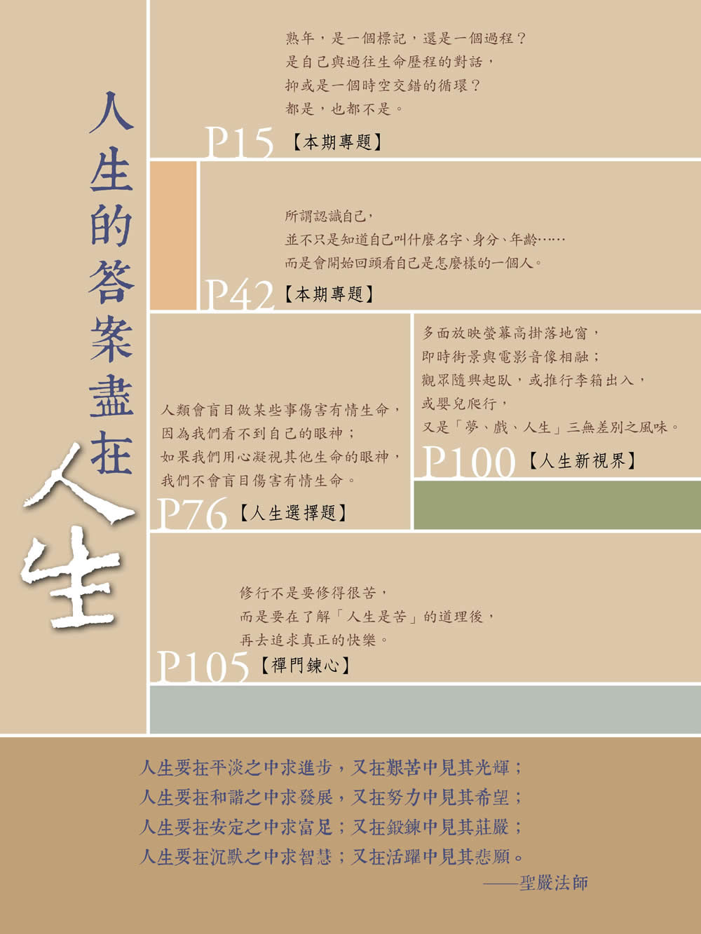 人生精句