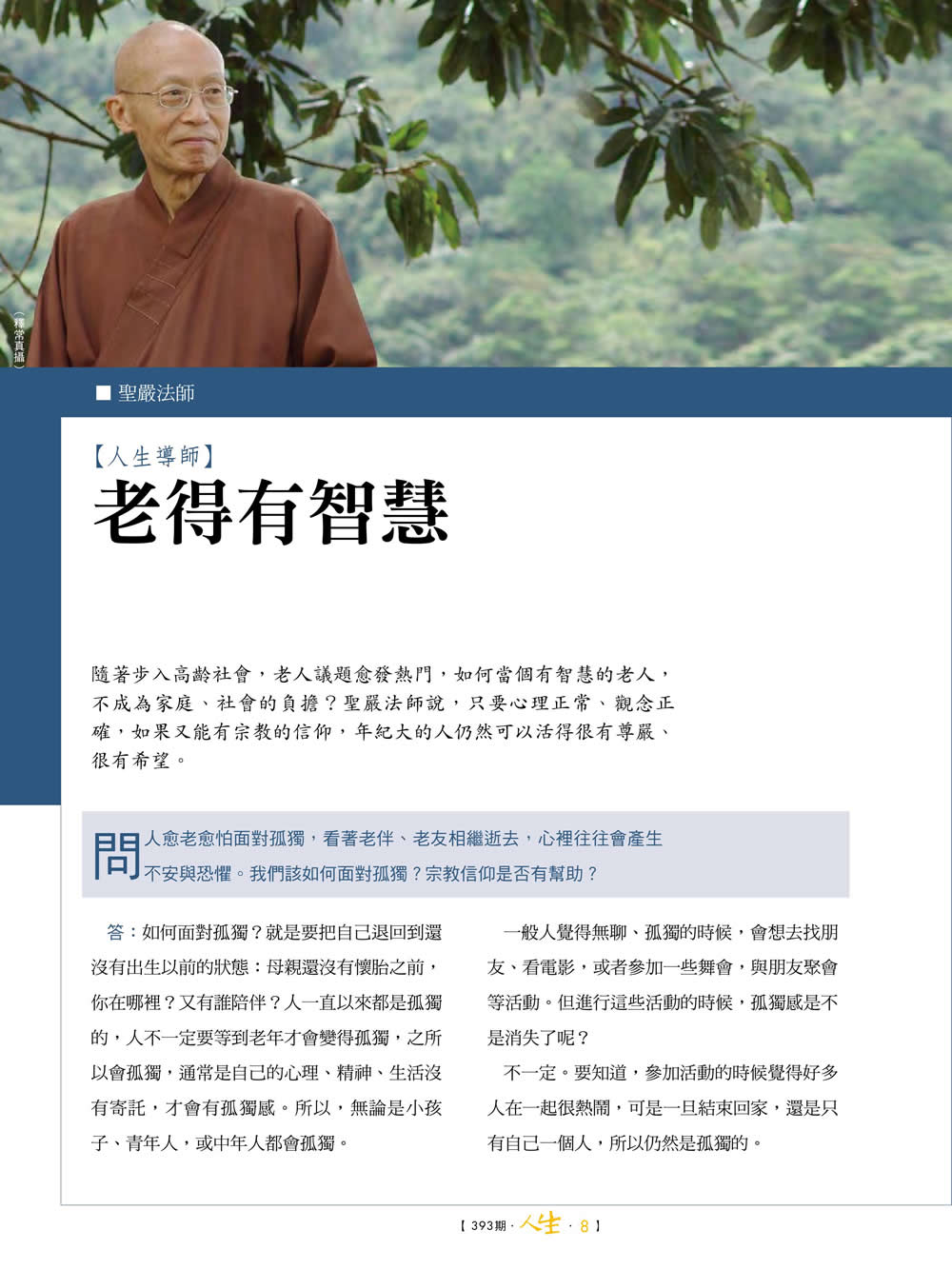 人生導師