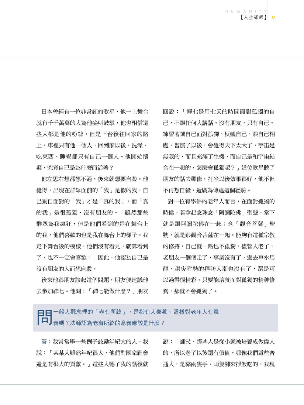 人生導師1