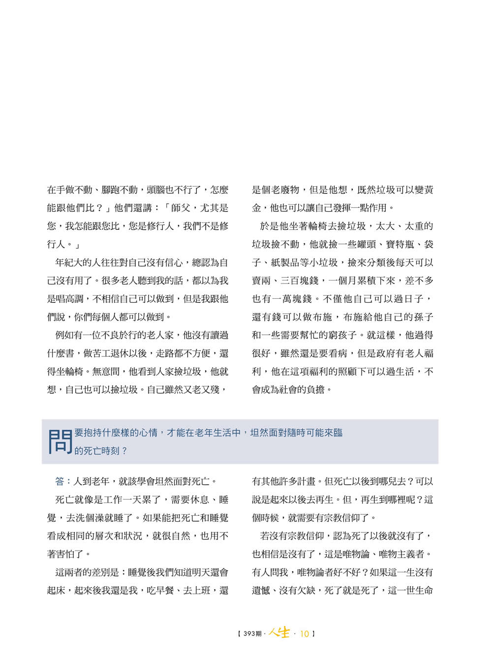 人生導師2
