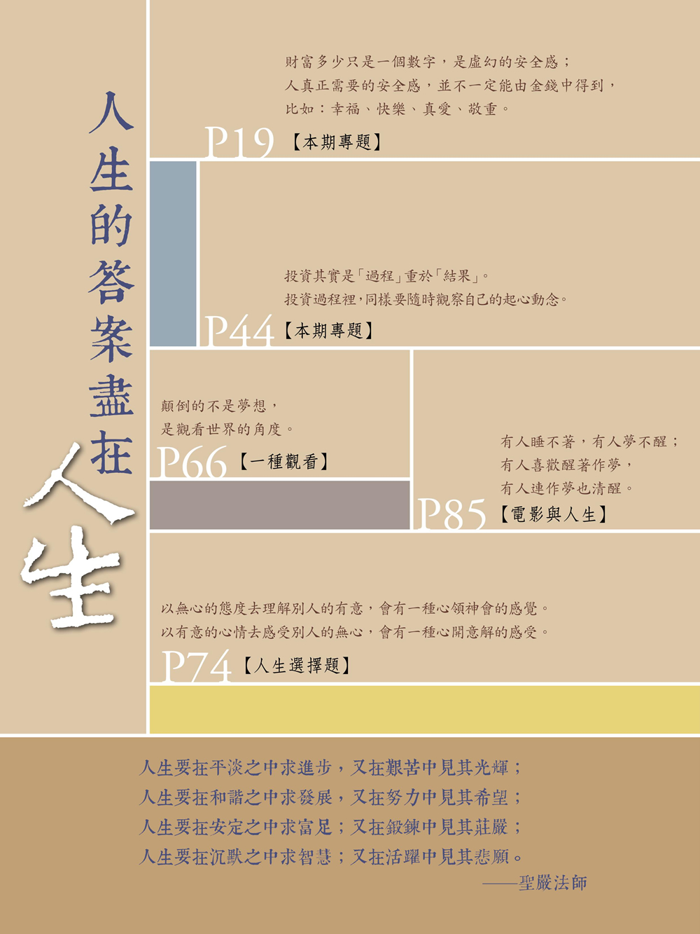 人生精句