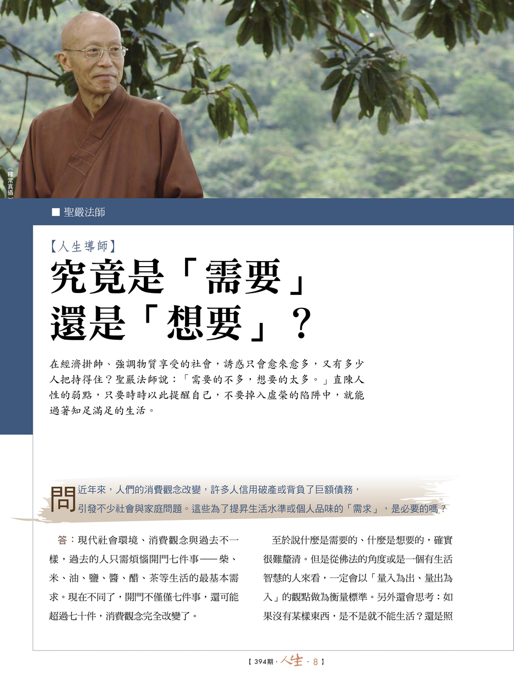 人生導師