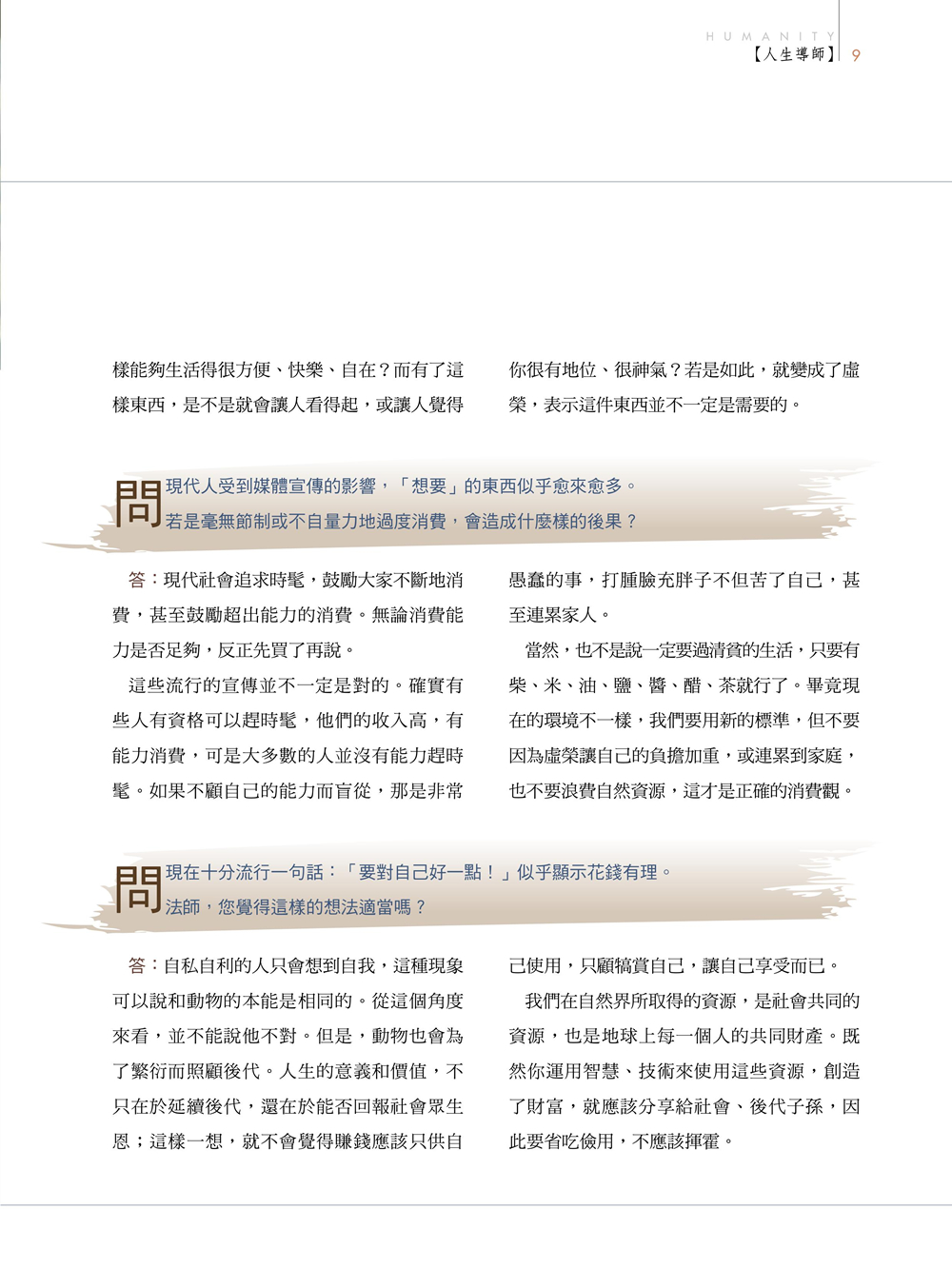 人生導師2