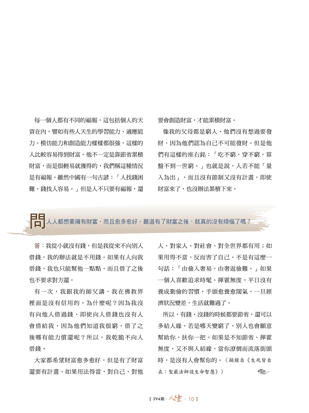 人生導師3