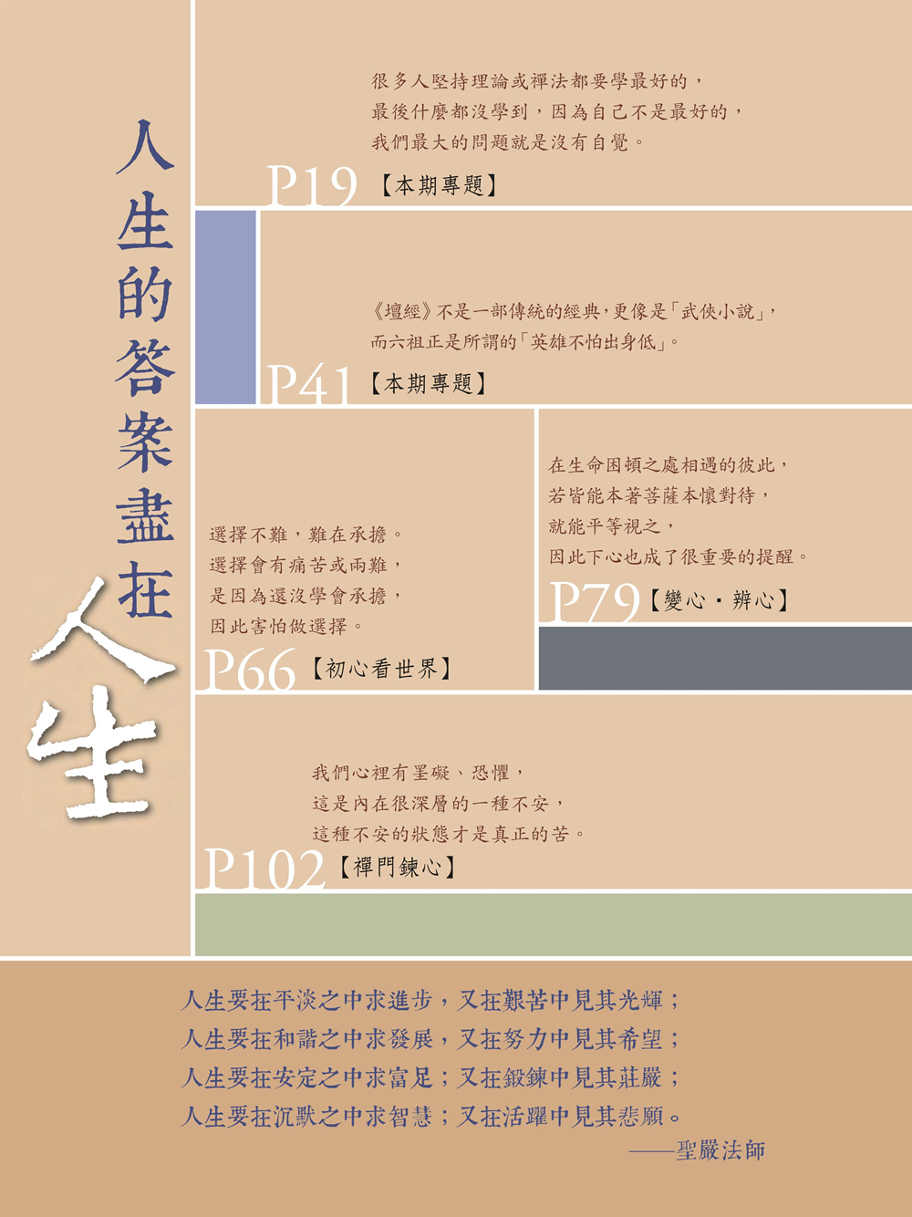 人生精句