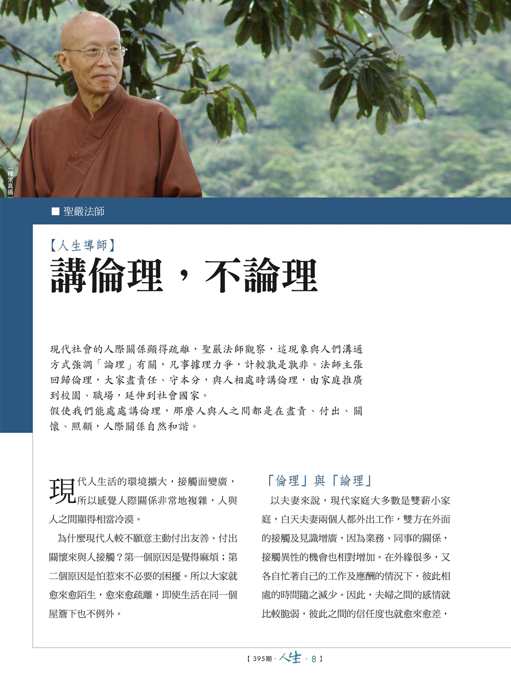 人生導師