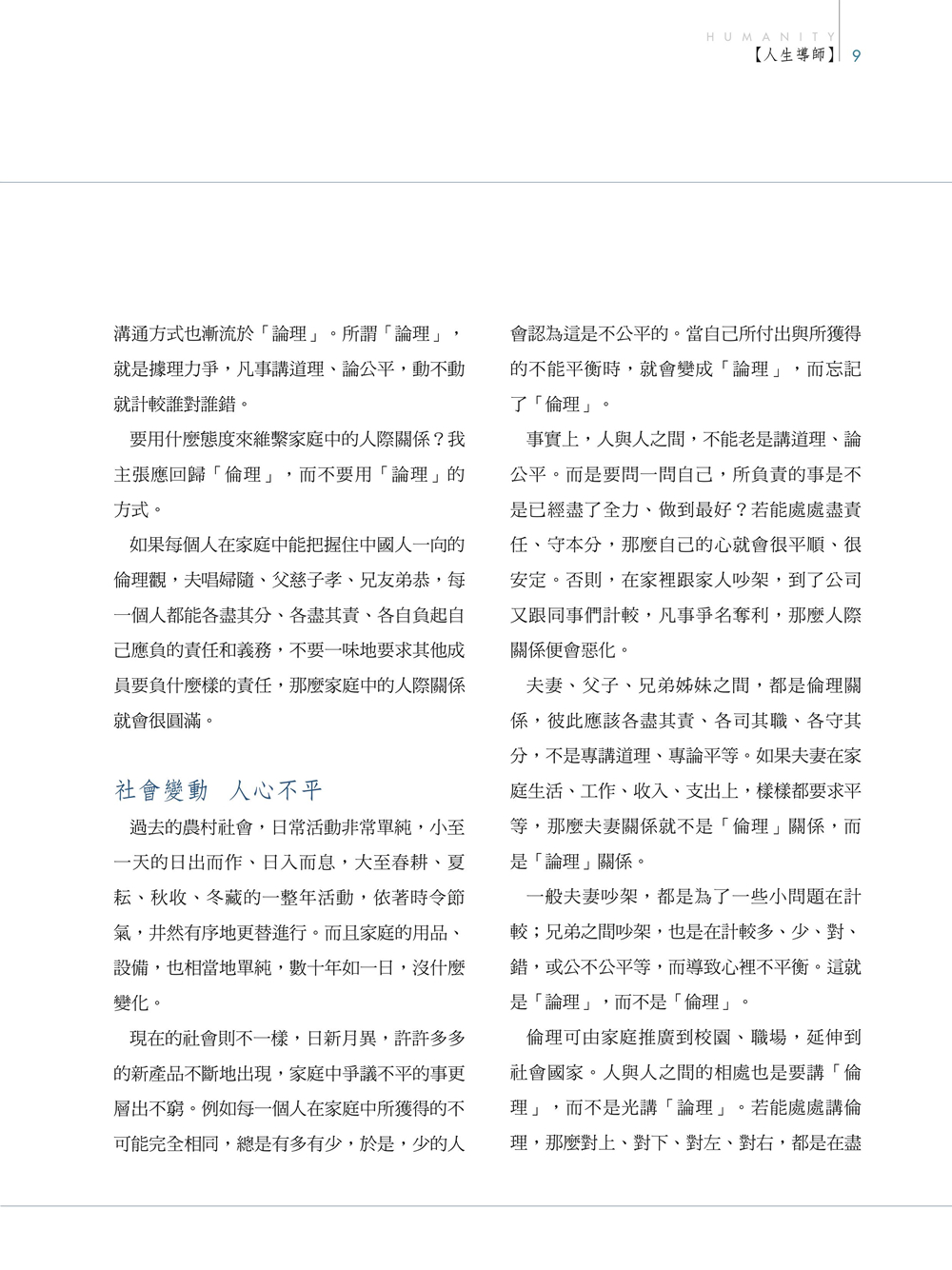 人生導師2