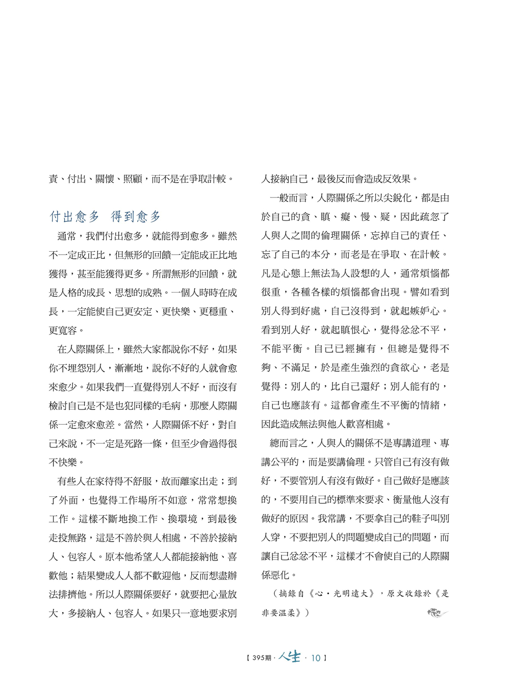 人生導師3