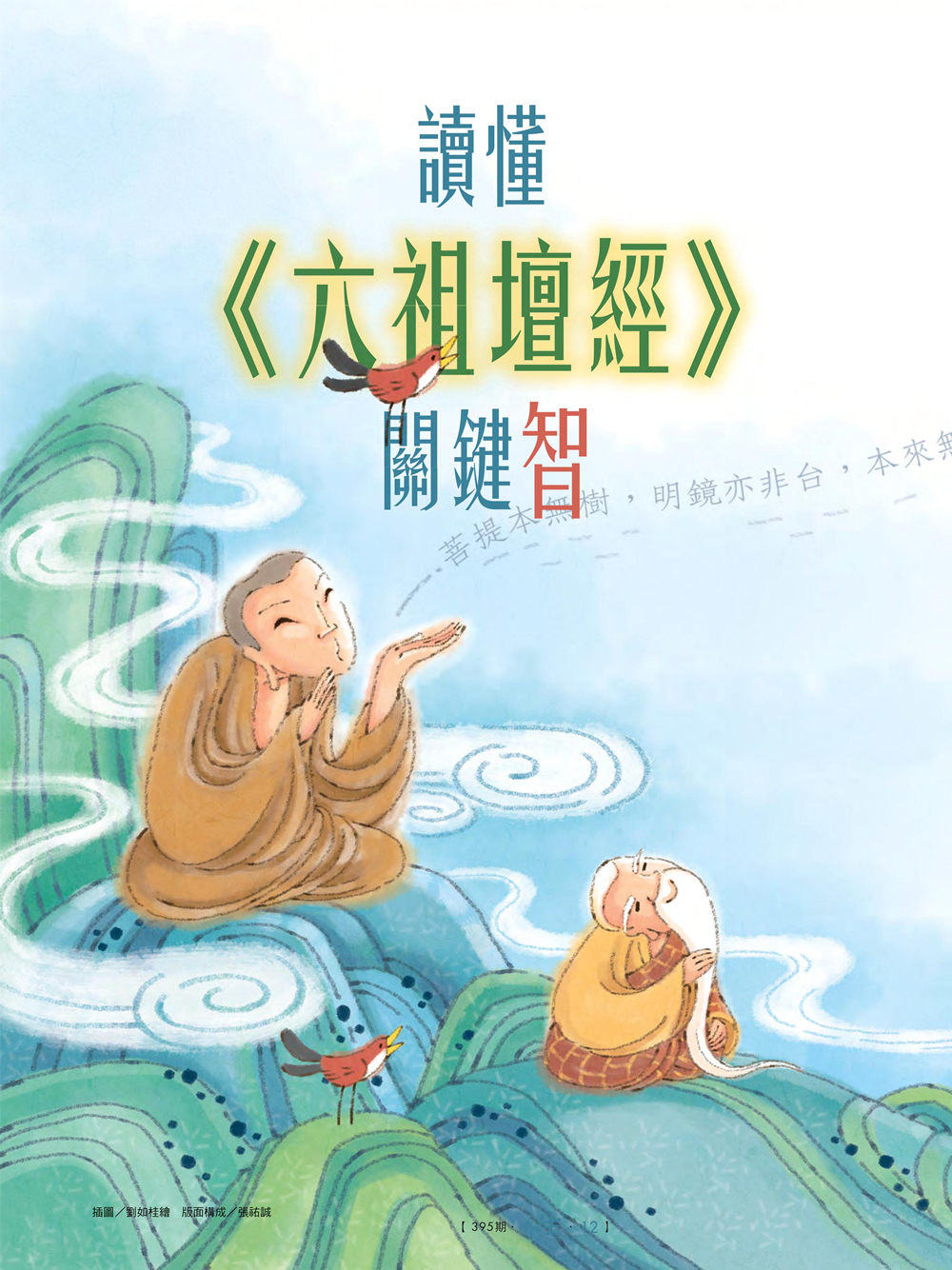 本期專題