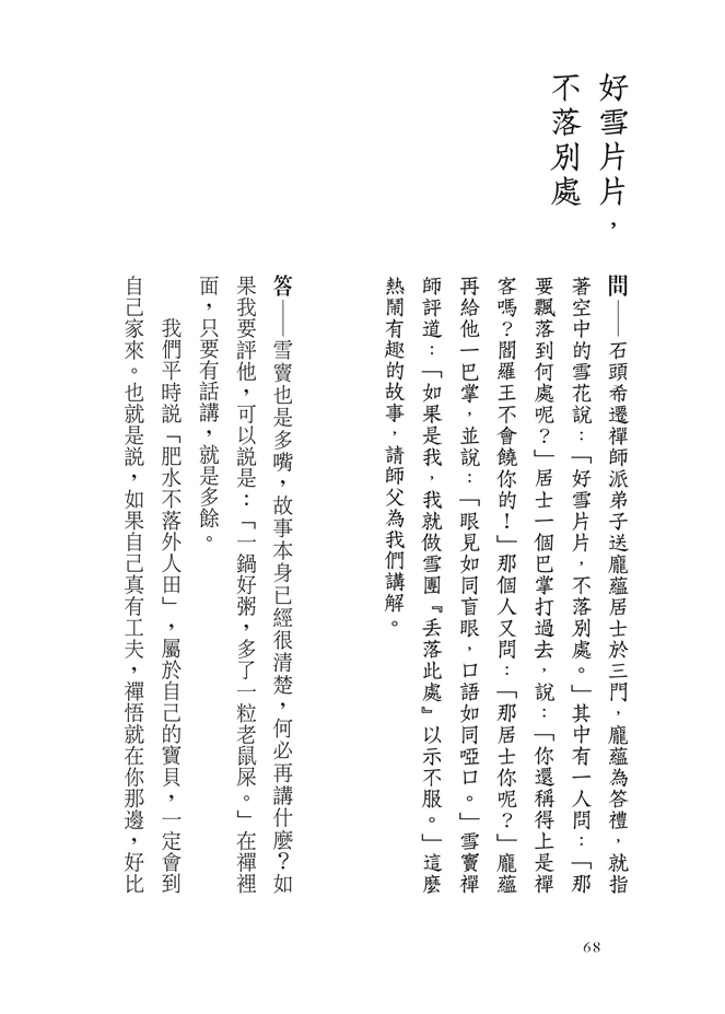 聖嚴說禪- 法鼓文化心靈網路書店