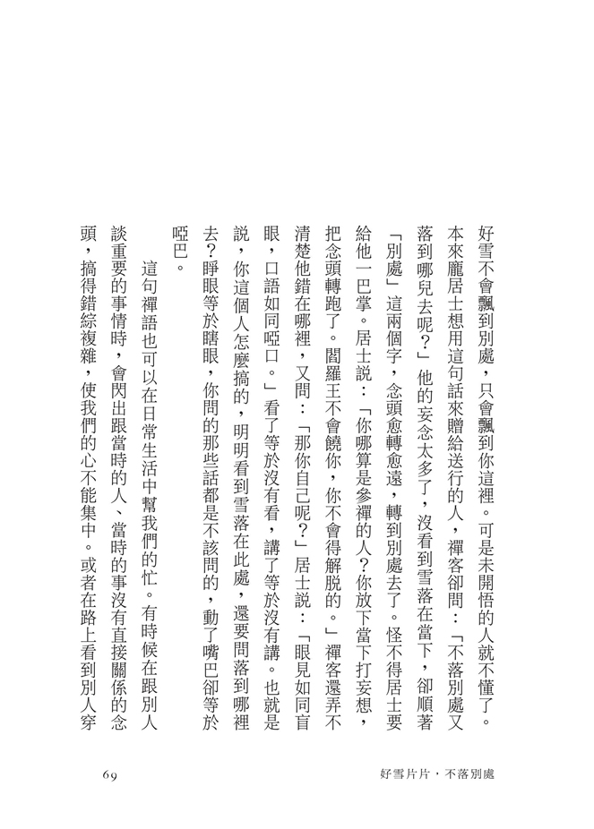 聖嚴說禪- 法鼓文化心靈網路書店