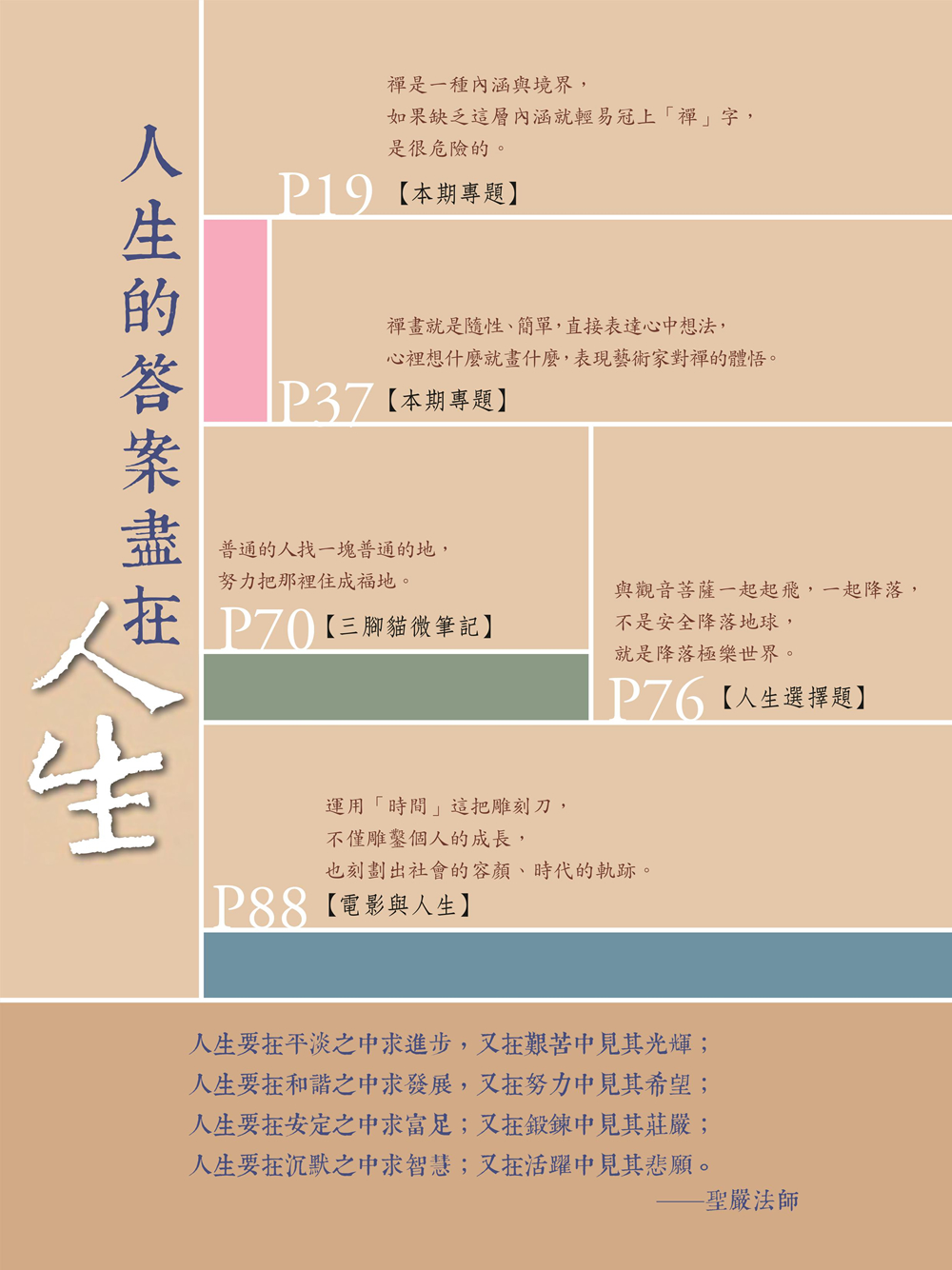 人生精句