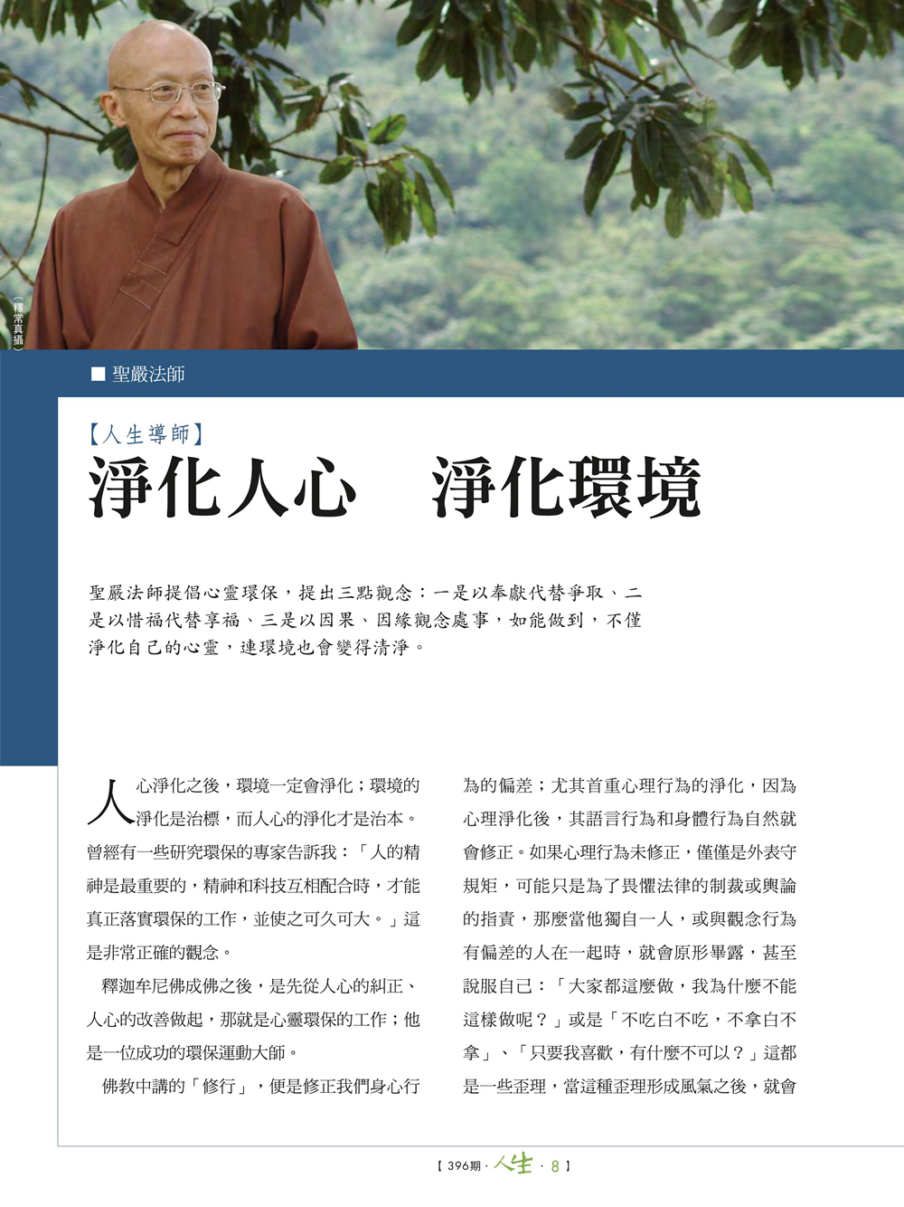 人生導師