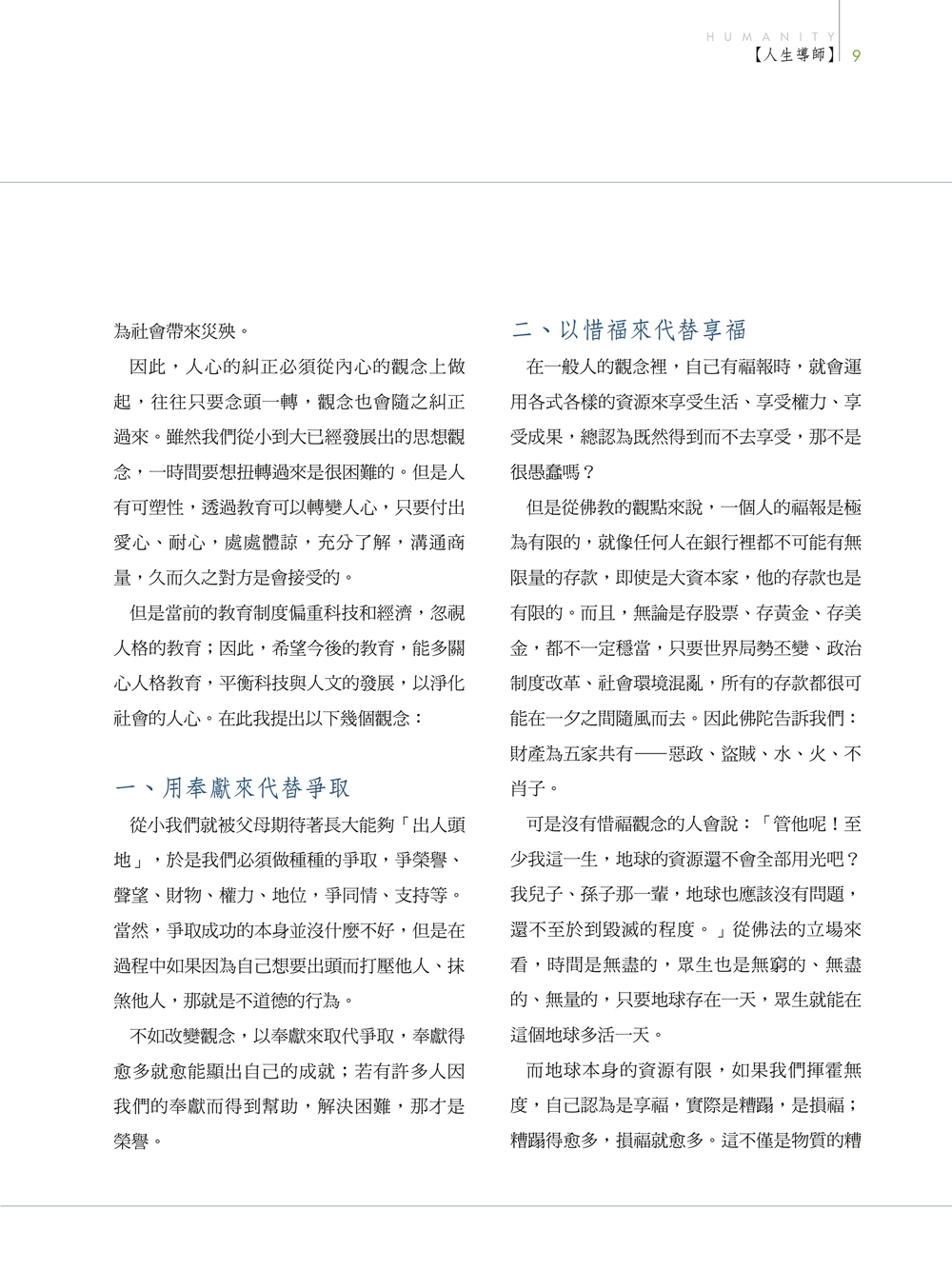 人生導師2