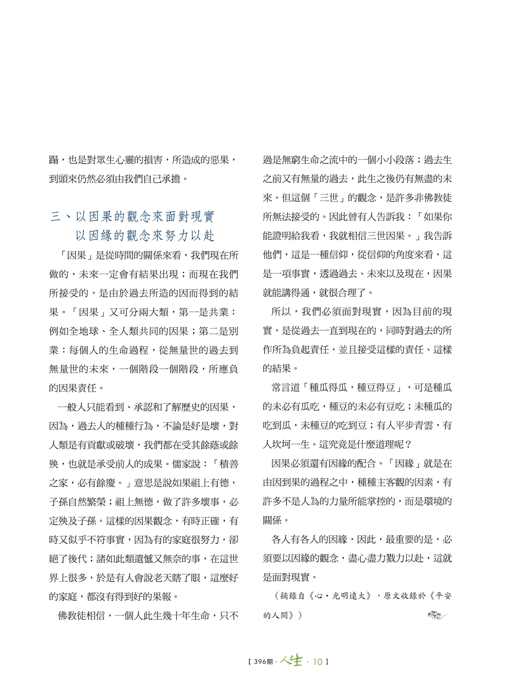 人生導師3