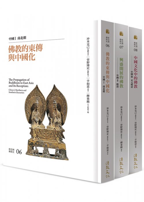 中國佛教系列（全三卷）合購優惠組