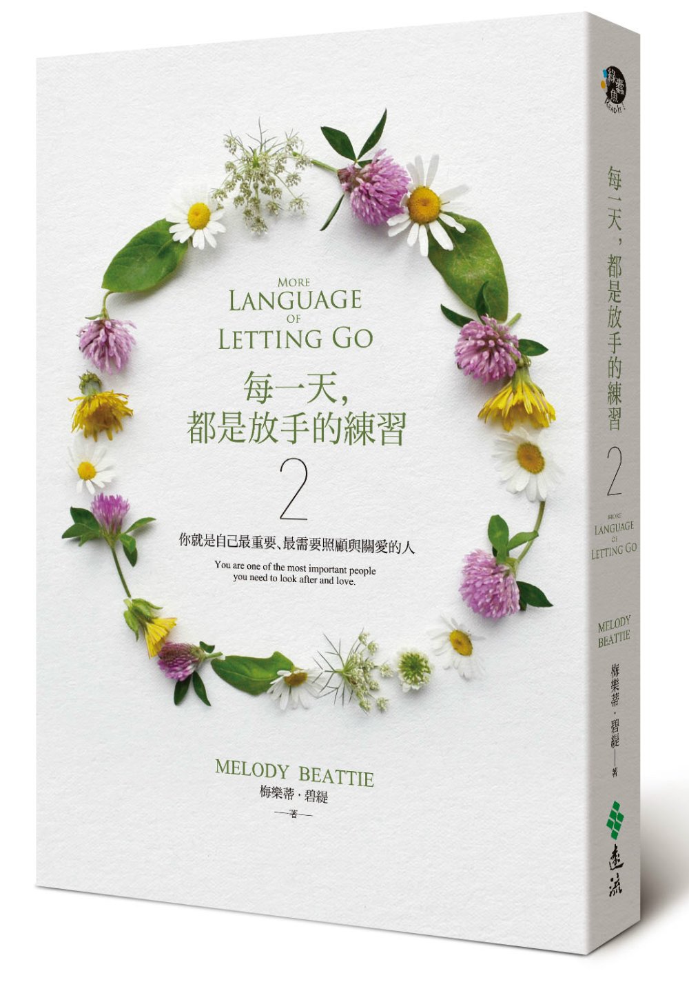 每一天，都是放手的練習2