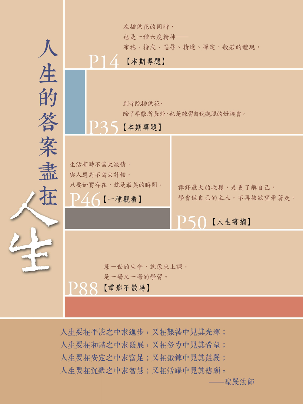 人生精句
