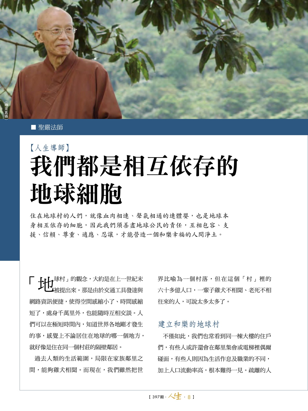 人生導師