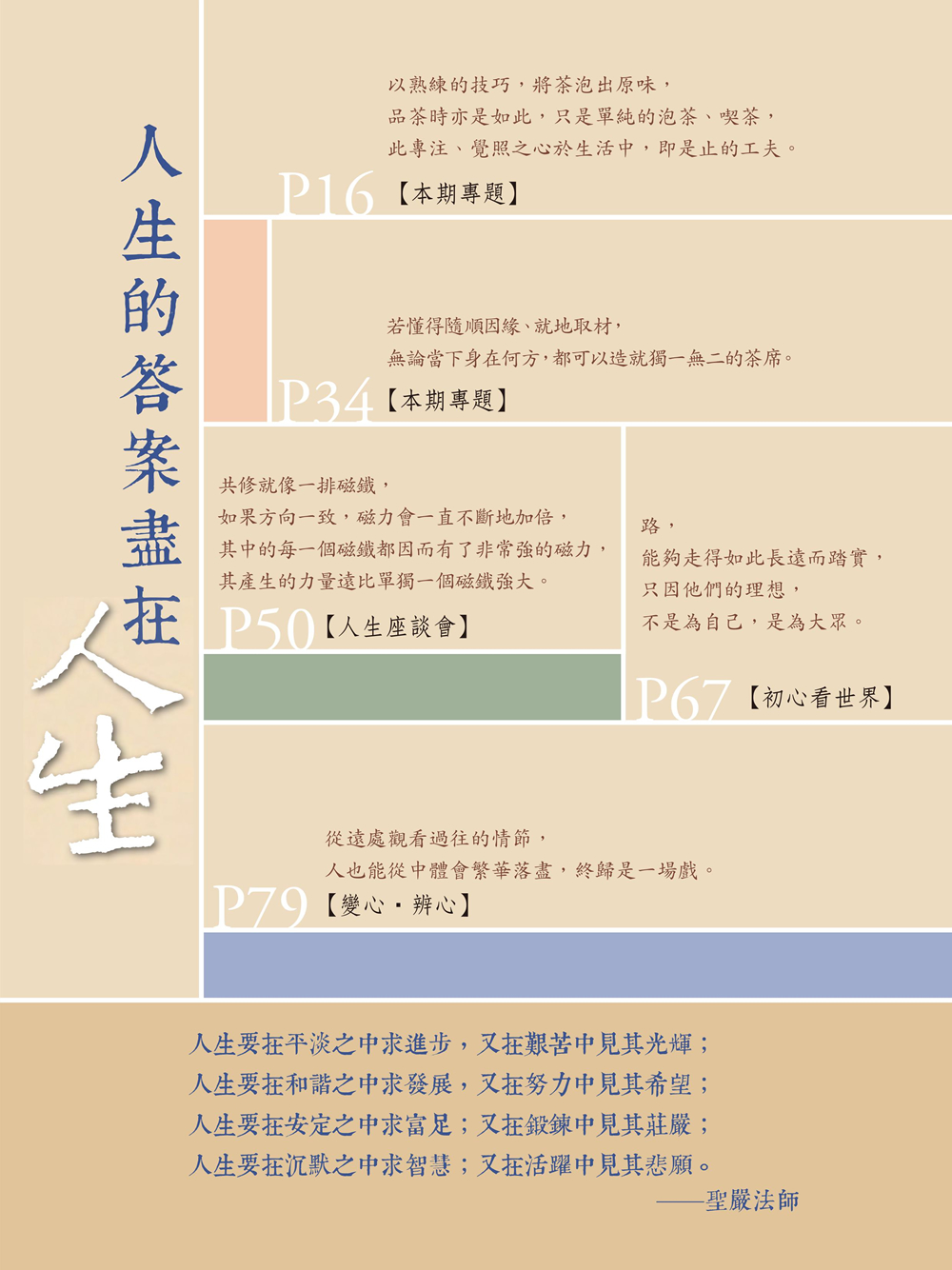 人生精句