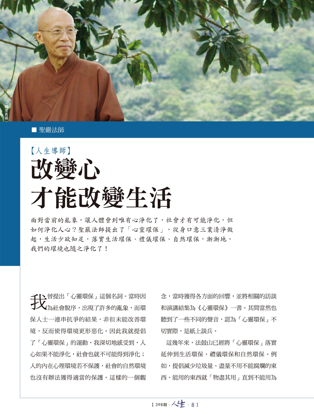 人生導師