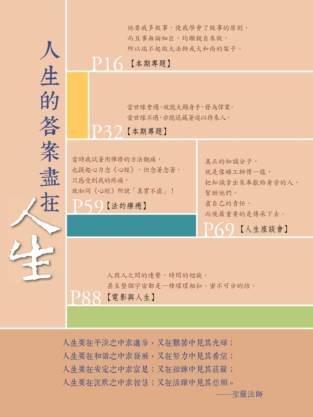 人生精句