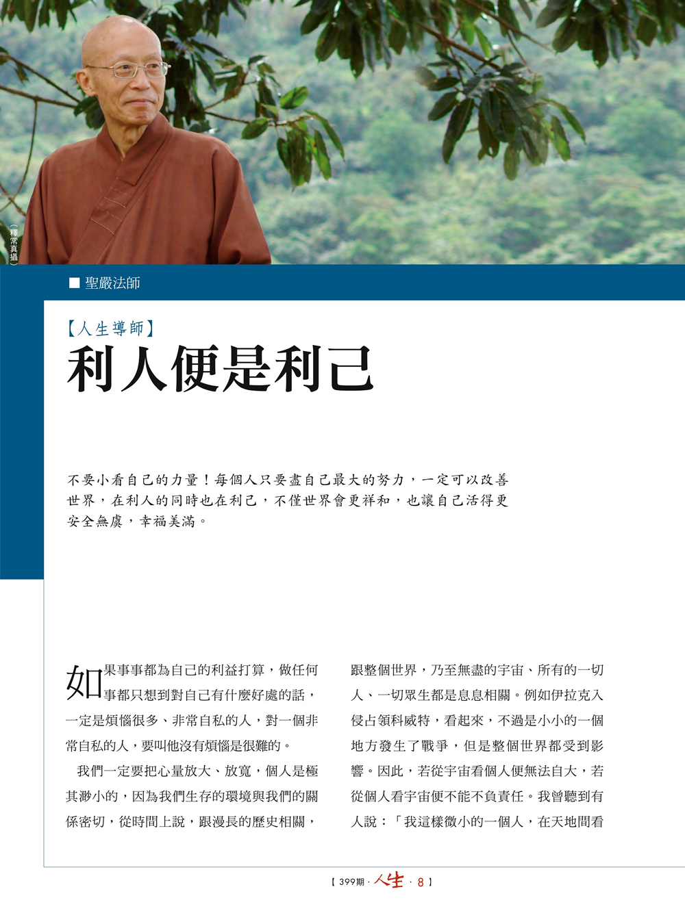 人生導師