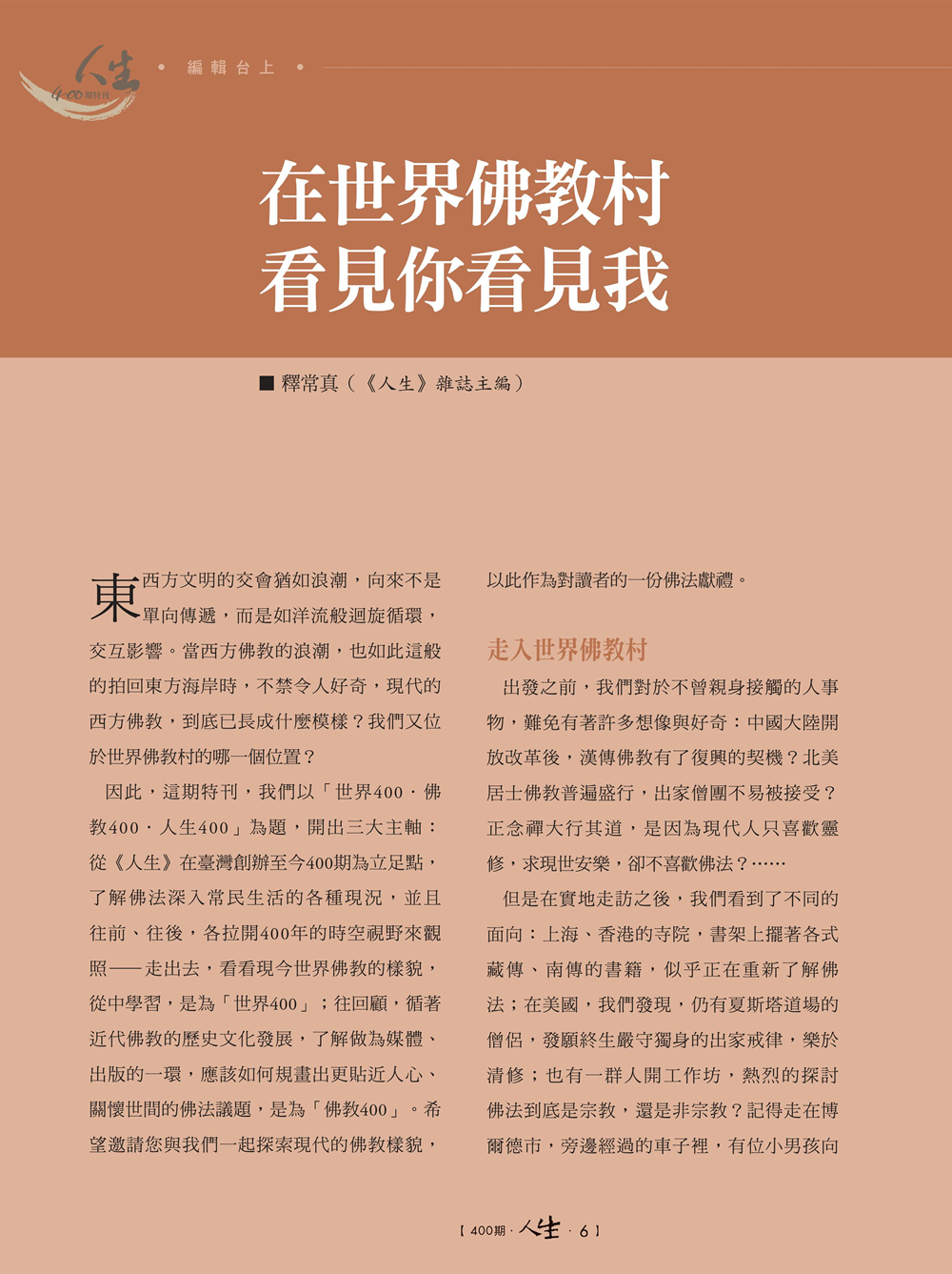 編輯台上