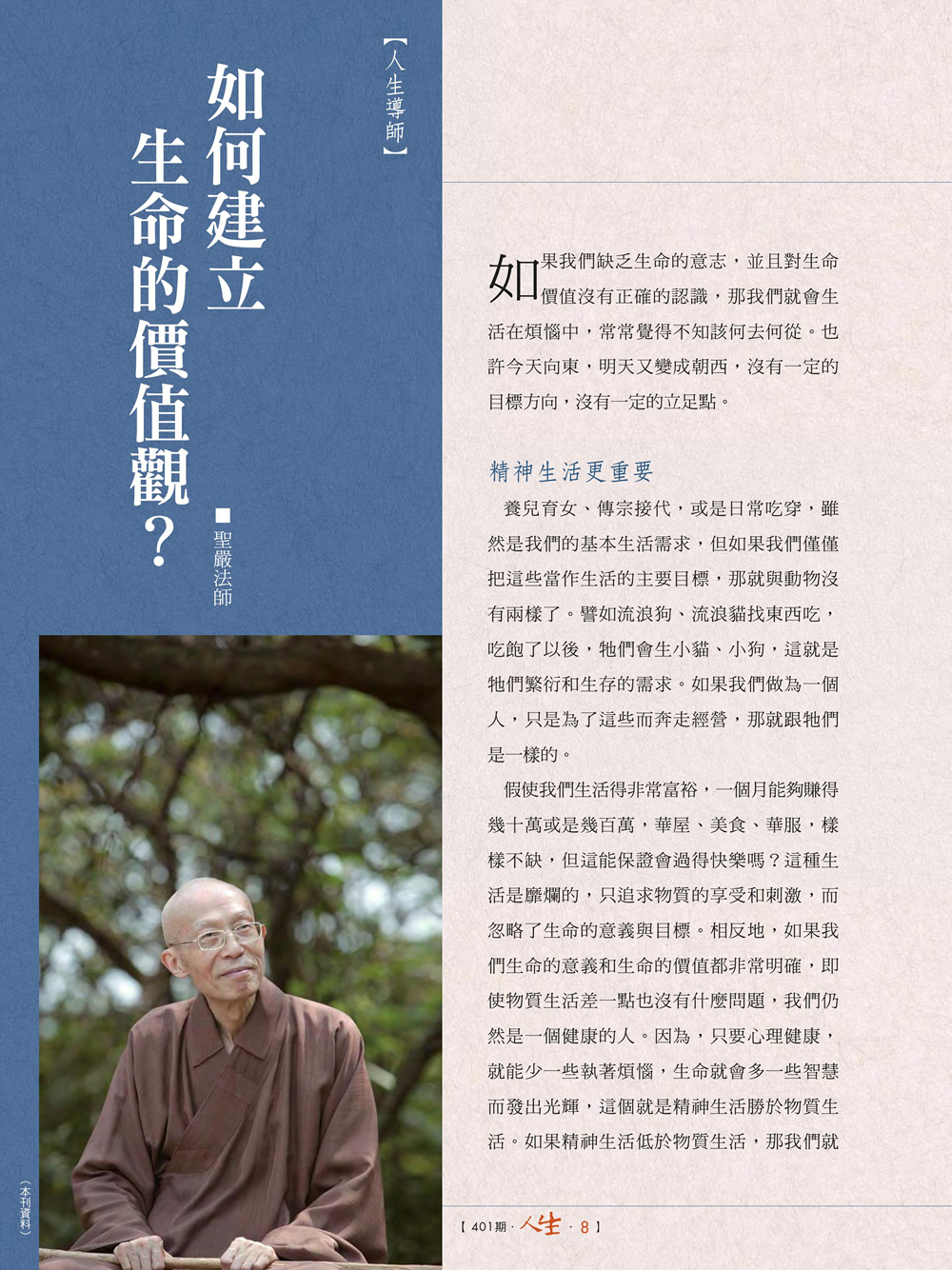 人生導師