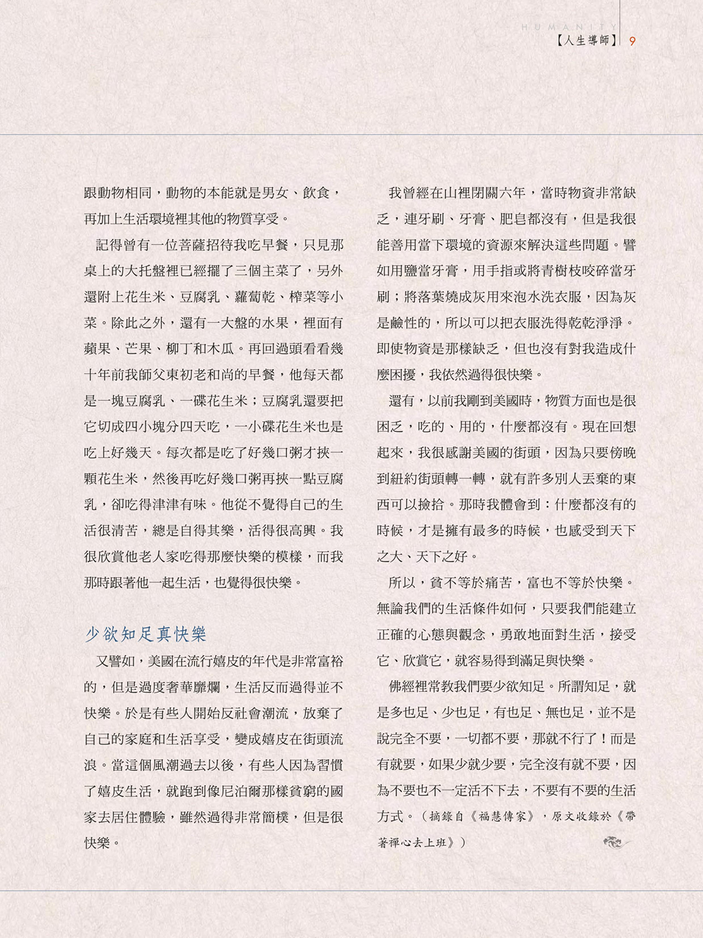 人生導師