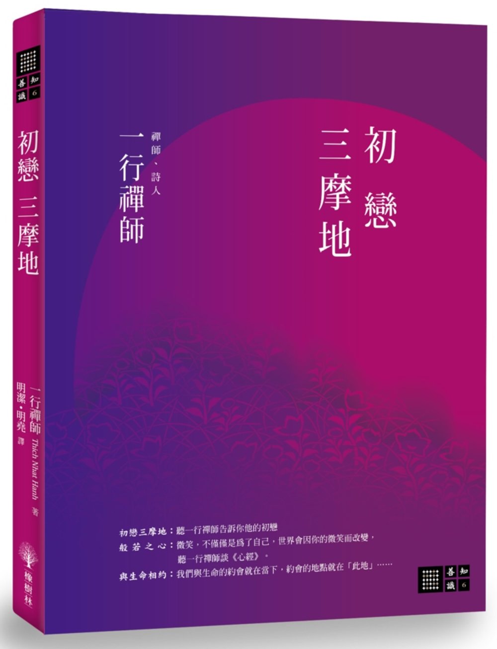 初戀三摩地