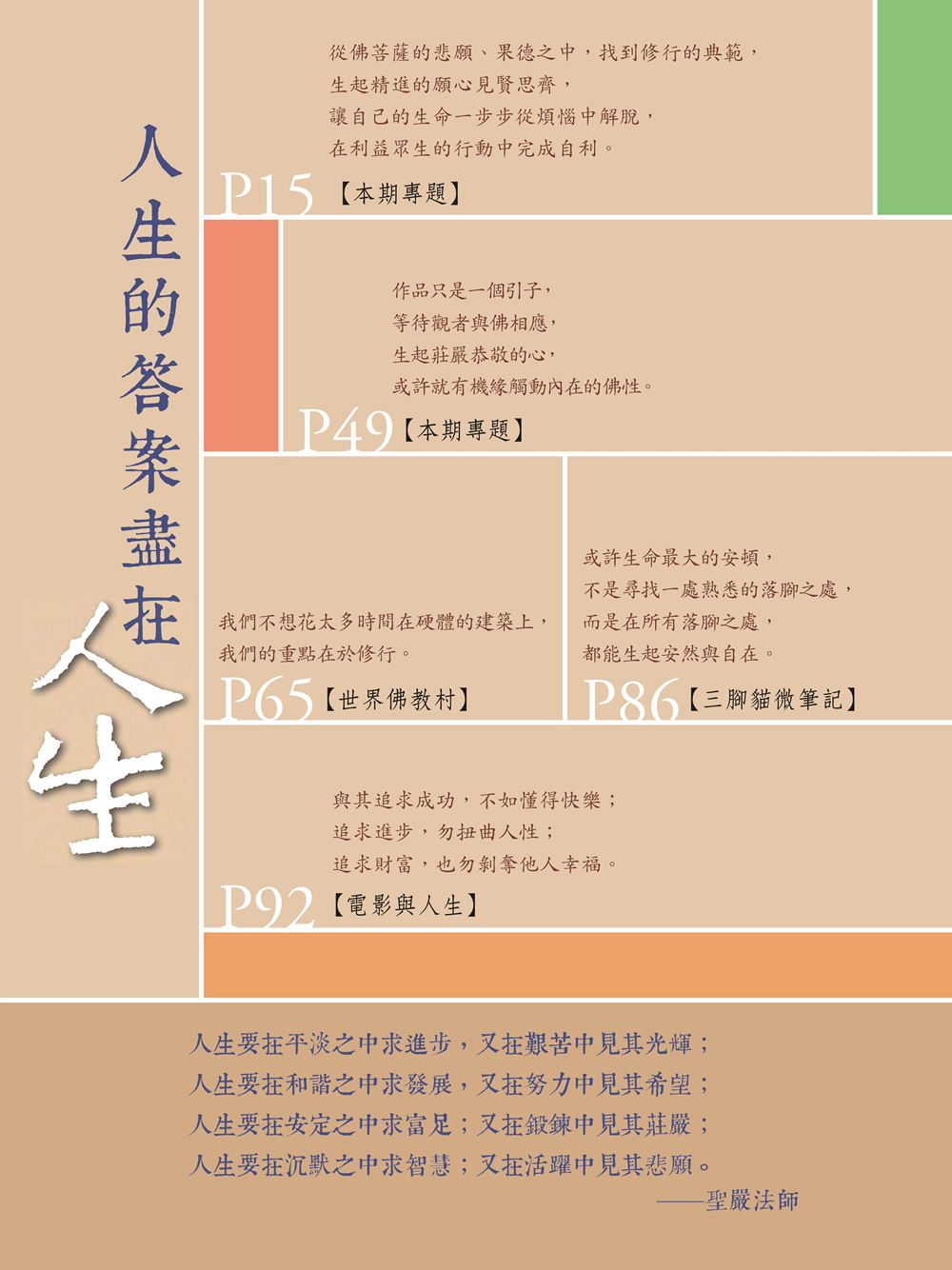 人生精句