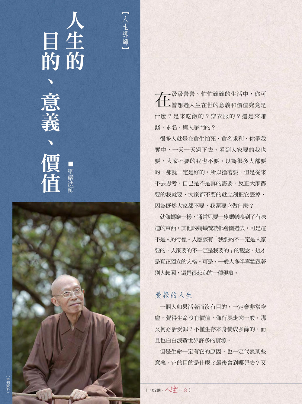 人生導師
