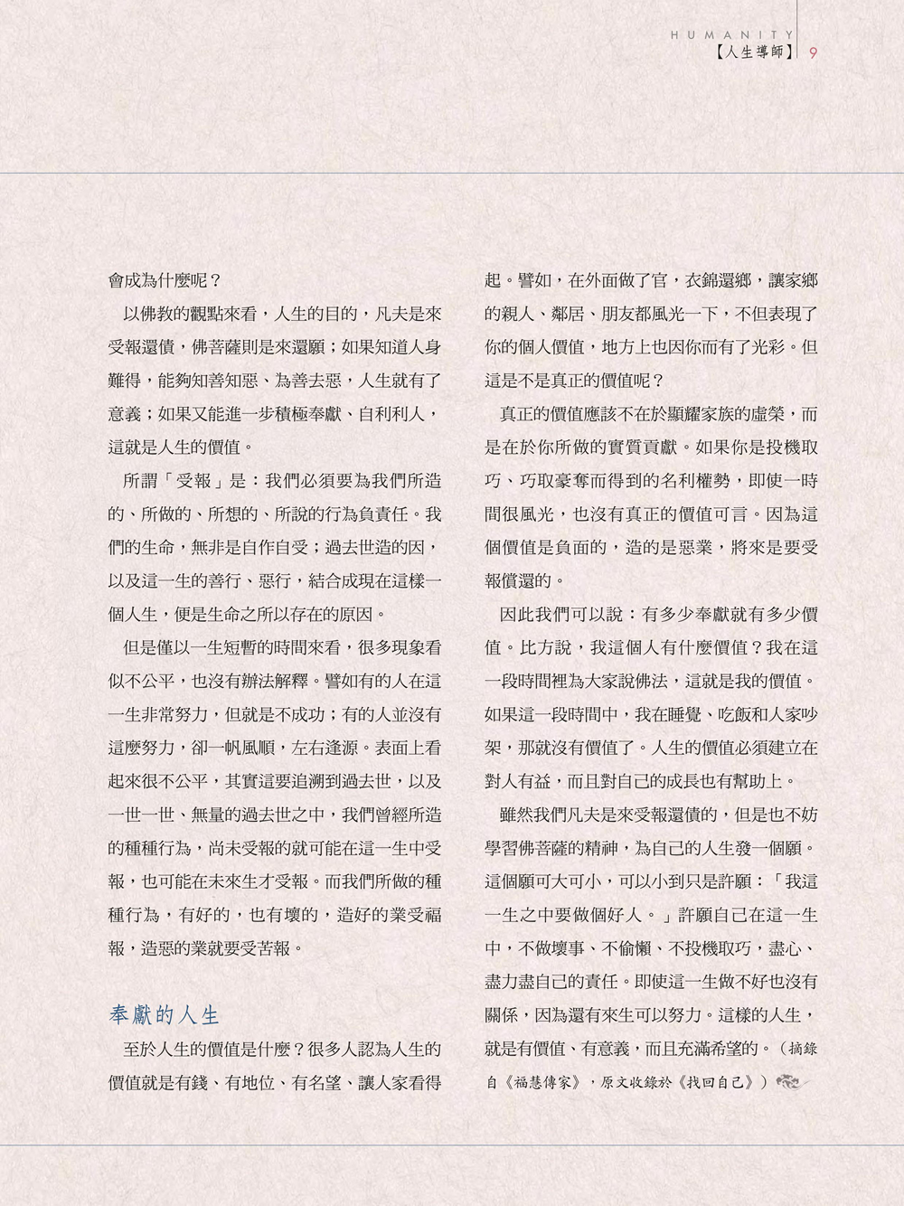 人生導師