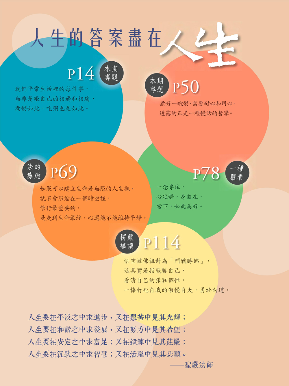 人生精句