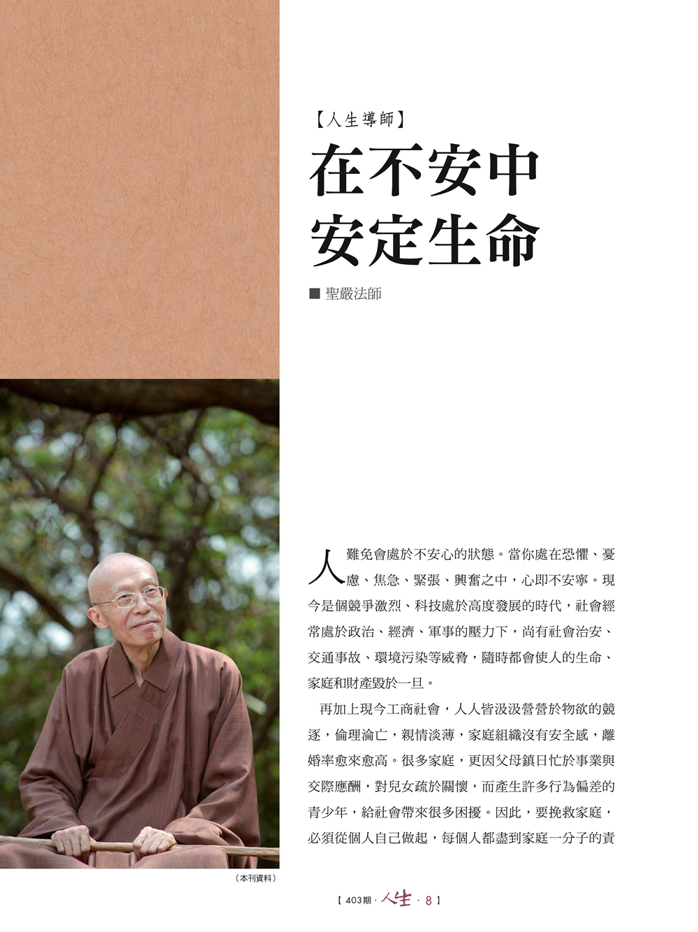 人生導師