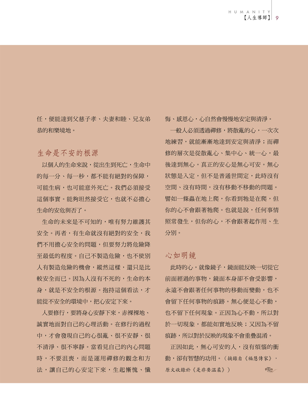 人生導師