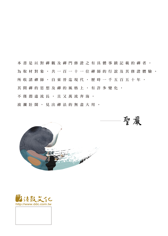 禪門驪珠集- 法鼓文化心靈網路書店 禪門驪珠集- 法鼓文化心靈網路書店