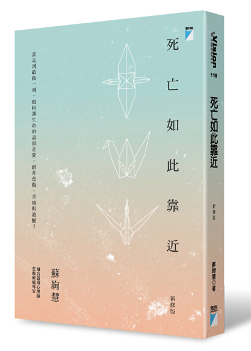 死亡如此靠近（新修版）