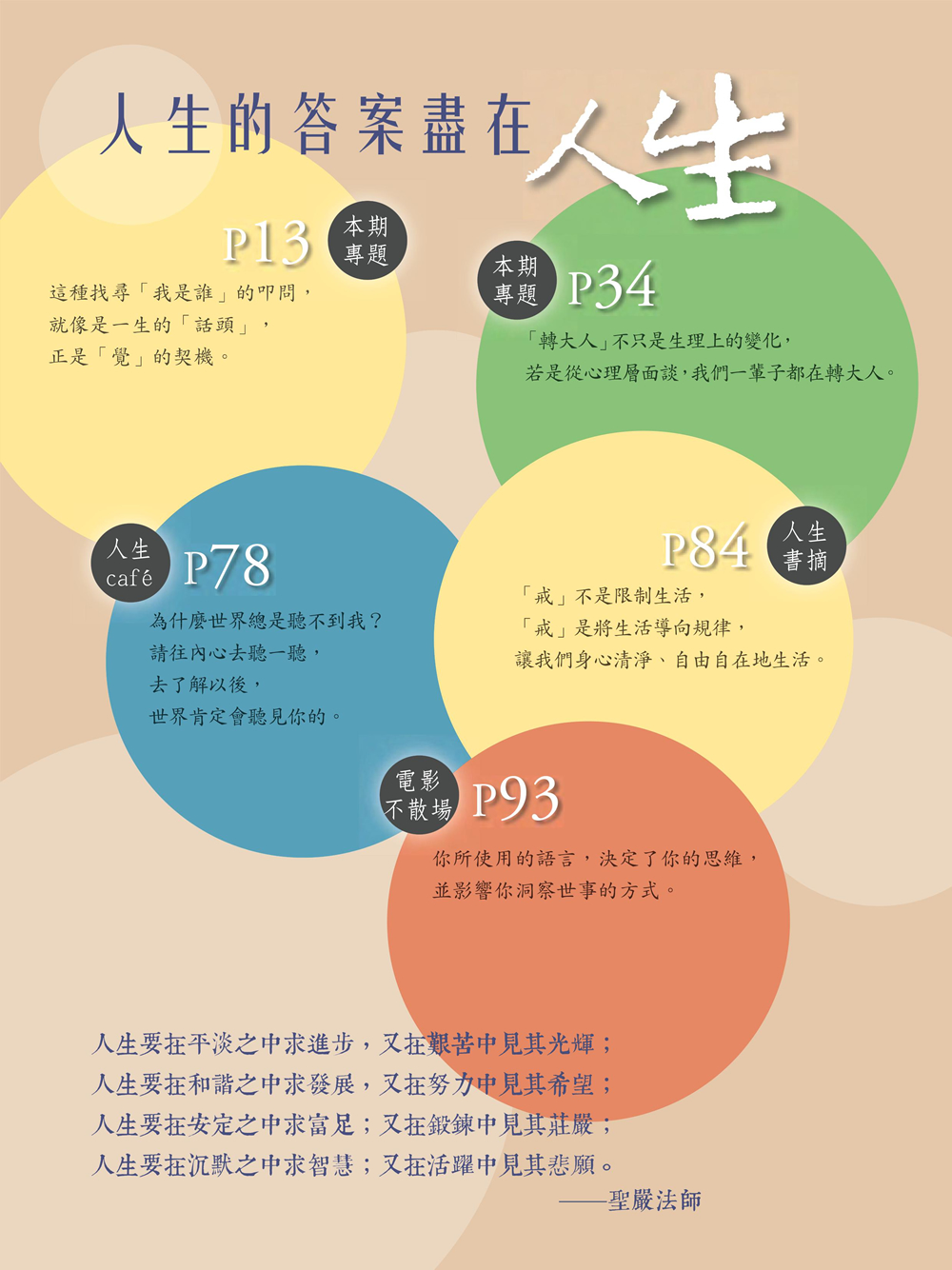 人生精句