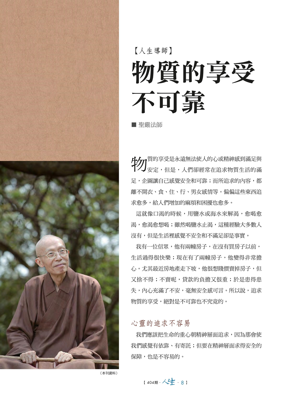 人生導師
