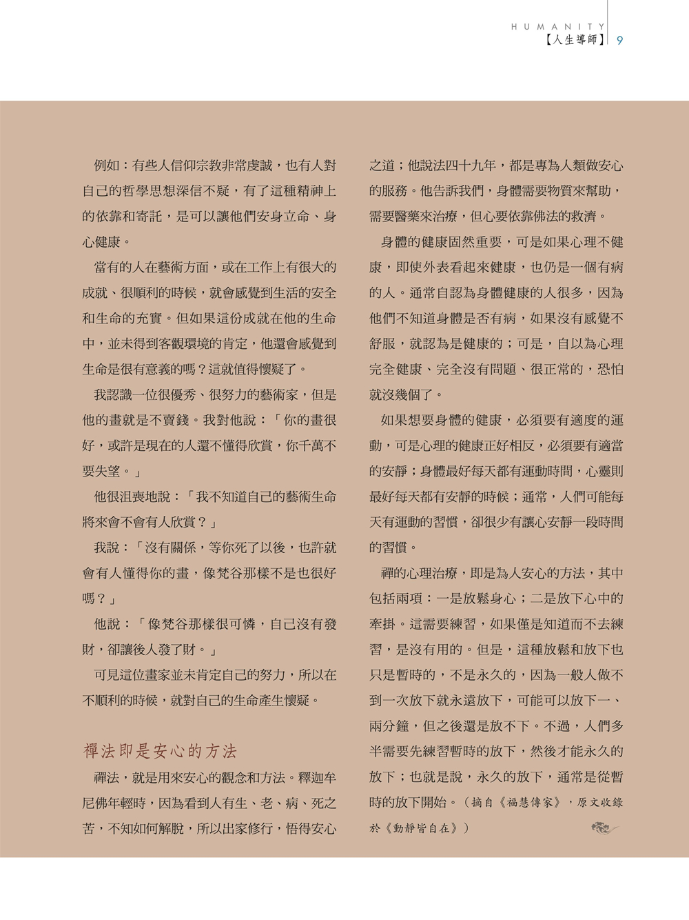 人生導師
