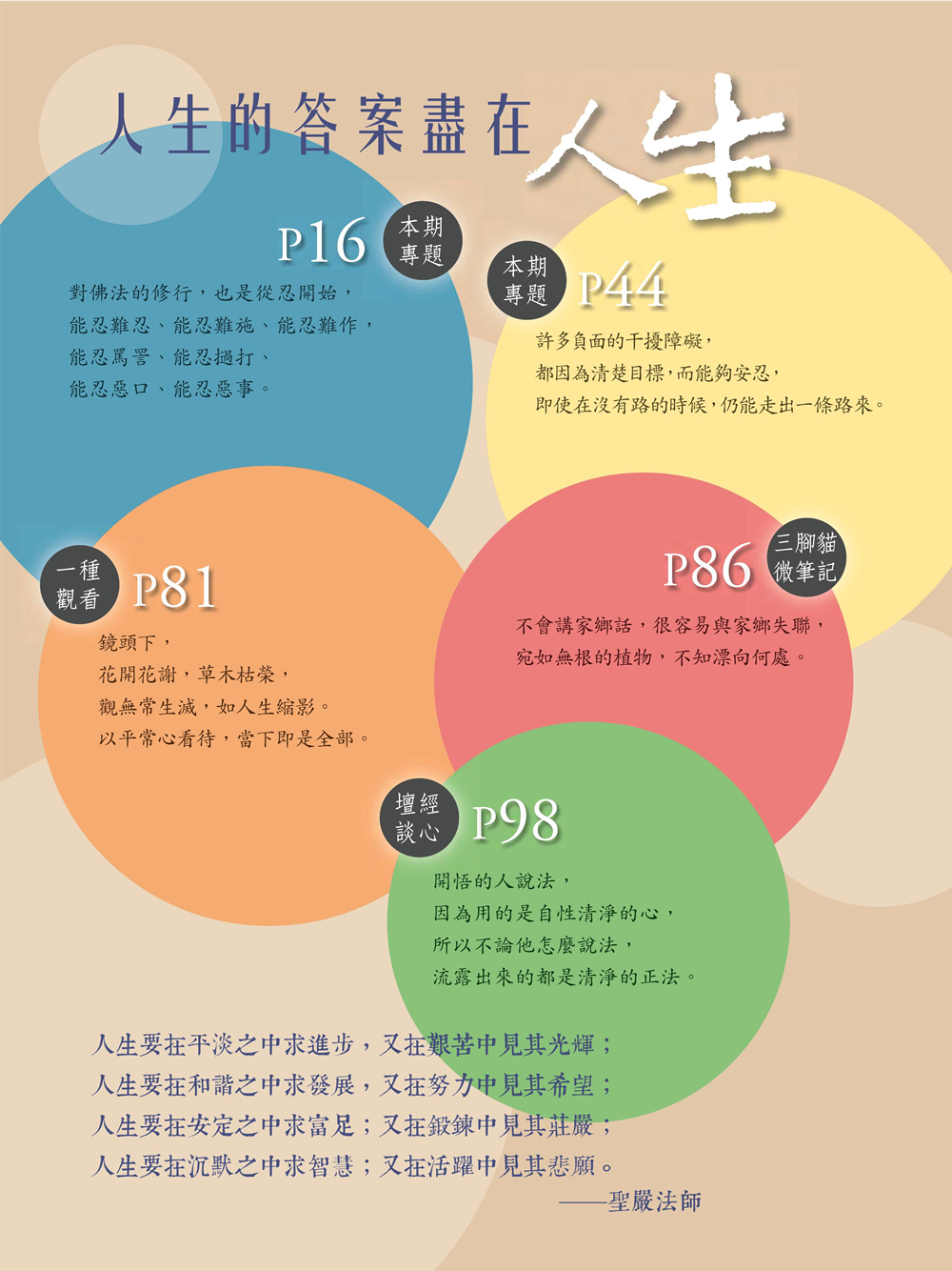 人生精句