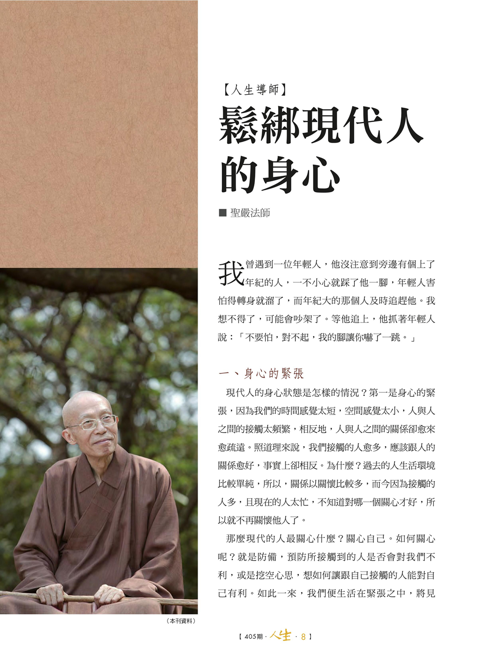 人生導師