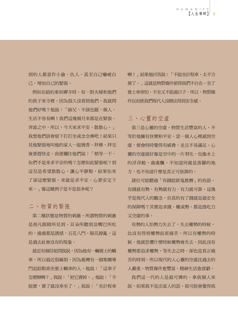 人生導師