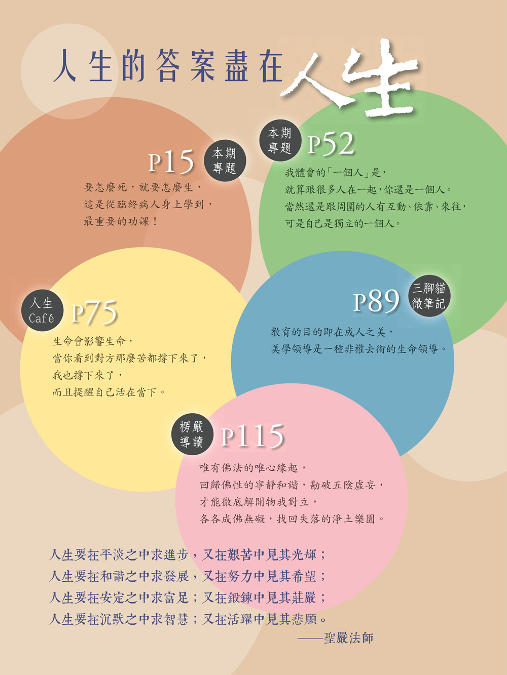 人生精句
