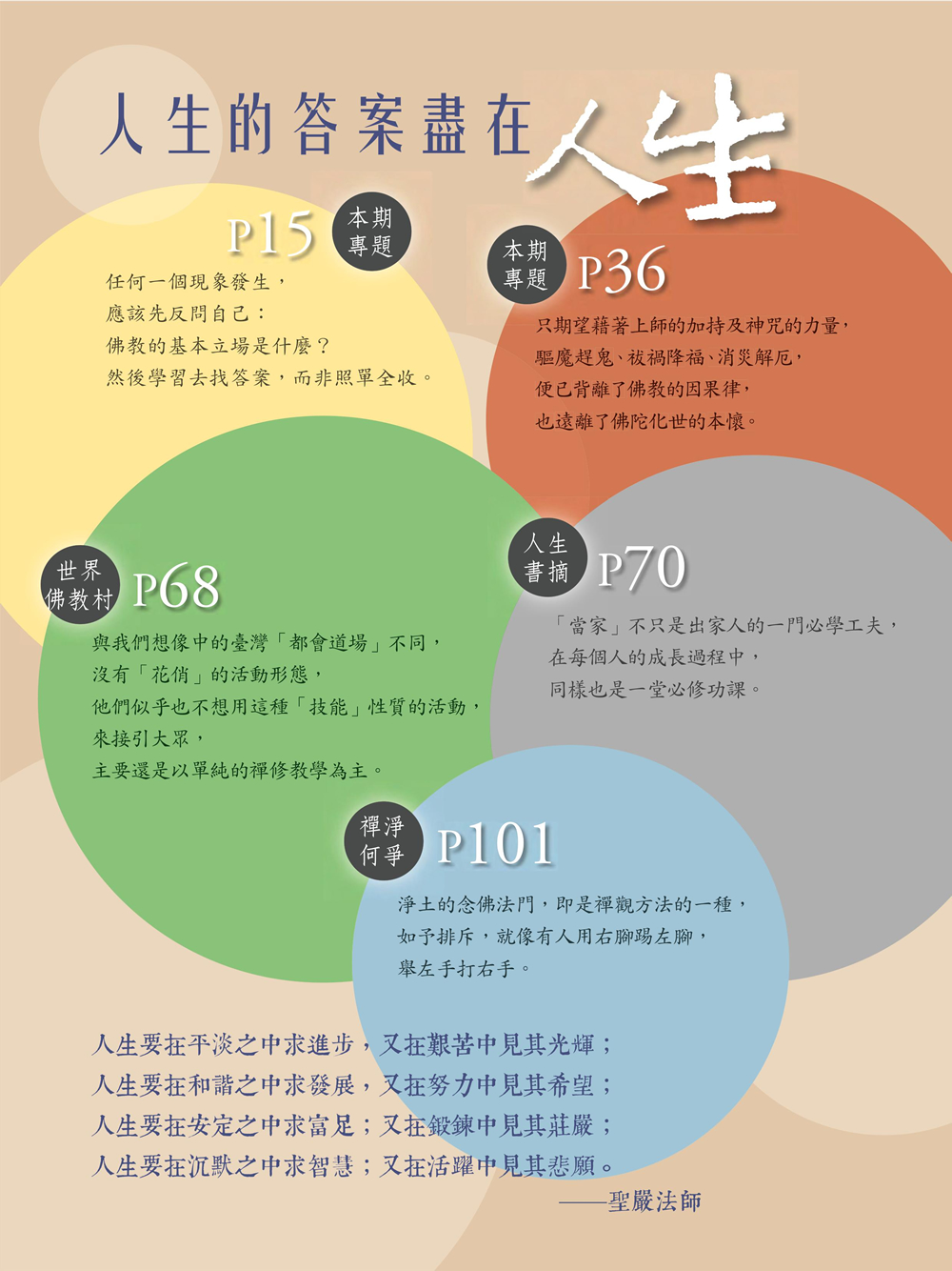 人生精句
