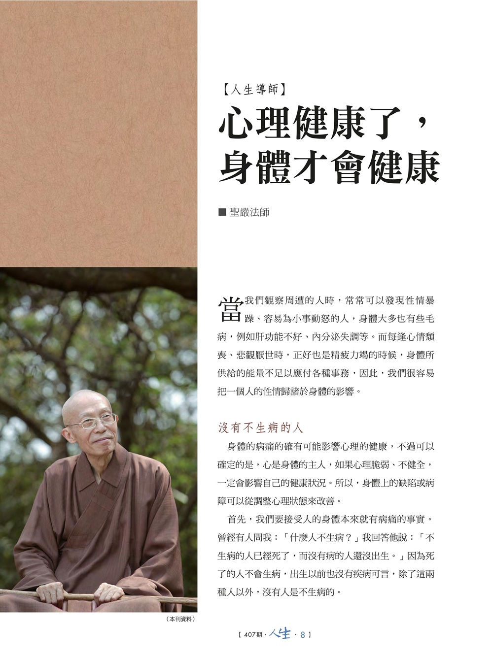 人生導師